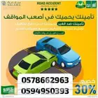 تأمين سيارات ونقل ملكيه فورى