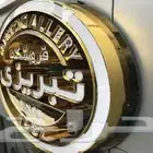 دعاية وإعلان