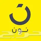 نشتري رصيد نون صرف 88