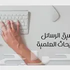 خبرة في الخدمات العامة والبحوث..