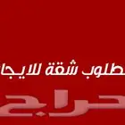 مطلوب استوديو او ملحق عائلة صغيرة