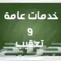 جميع خدمات الحكومية 