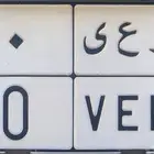 لوحة قصيره مميزه للبيع