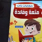 قصص أطفال ممتعه ومفيده بسعر مميز