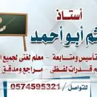 مدرس خصوصي تأسيس ومتابعة