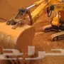 حفر . هدم . بوكلينات . بلدوزرات . بوكلين