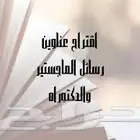 الدكتورة لعمل مشاريع التخرج  رسائل الماجستير
