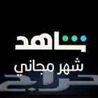 شاهد مسلسلات العرض يابلاش القوى الكمية محدودة