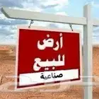 للبيع ارض مصنع بملهم