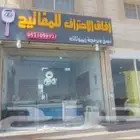 مفاتيح ابحر