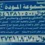 افضل شركة نقل عفش بالمدينه المنوره 