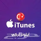 بطاقه ايتونز تركي و قوقل بلاي بأسعار رخيصه