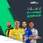 اشتراك شاهد الباقة مسلسلات شهر 16 ريال
