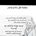 شادو تيتشر معلمة ظل