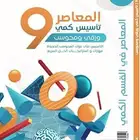 المعاصر 9 pdf