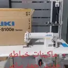 صيانه وبيع ماكينات الخياطه وماكينات الحباكه وكاويه والمكبس ا
