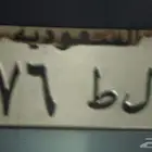 لوحة مميزة للبيع