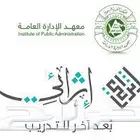 دورات اثرائي و معهد الأداره