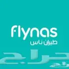 للبيع قسيمة طيران ناس بقيمة 500 ريال