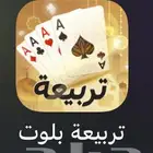 ذهب تربيعه