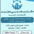 رخص بناء فرز وحدات عقاريه