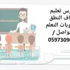 مدرس متابعه للغتي وتأسيس القراءه والكتابه وتحفيظ القرأن الك