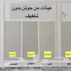 صباغ جوتن