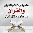 لن ترتفع بغير القرآن
