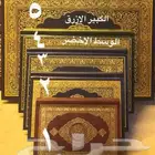 جميع انواع المصاحف جمله