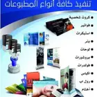 مطبعة طباعة  أكياس ورقية نط بك أكواب ستكر أختام