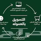 كورس التسويق بالعمولة من الصفر(دخل إضافي)