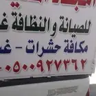 غسيل وتعقيم الخزانات بالمدينة المنورة