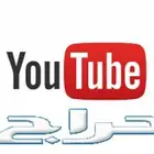 خدمة نشر فيديو على اليوتيوب