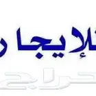 حوش مناسب للخيول او للدواجن والأنغام او استراحه شبابيه