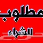 ابحث عن ارض سكنية للبيع في صامطة