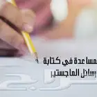 نقوم بعمل كل الخدمات الطلابية