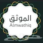 موثق معتمد - وكالات - إفراغات