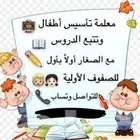 معلمه تأسيس صفوف أوليه