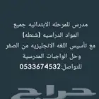 مدرس تأسيس