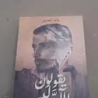 كتاب وليد قصص مع الفاصل