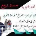 معلم لغة إنجليزية لكل المراحل التعليمية