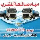 صهريج موية الرياض