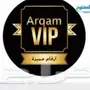 ارقام مميزه 444 444 و 333 333 والمزيد VIP