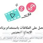 حسابات تيك توك تربح من المشاهدات