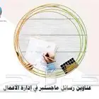 مشاريع جامعة ميدأوشن