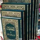 مصاحف المختصر في تفسير القرآن الكريم