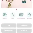 تطبيق جوال لمحلات الورد