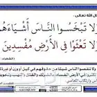 بخس السلعة مقرون بالفساد بالأرض