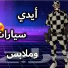 تهكير لبس الشطرنج
