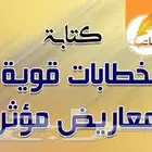 كتابة خطابات رسمية مؤثرة بأفضل صيغة